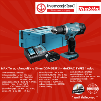 ราคา MAKITA สว่านไขควงไร้สาย 13mm รุ่น DDF453SF1J ครบชุด แถมฟรี MAKPAC TYPE 2 42 27nm 18v ชุด (9027605980)