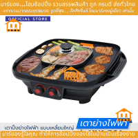ราคา KASHIWA เตาปิ้งย่างไฟฟ้า กระทะไฟฟ้า เตาย่างบาร์บีคิว หมูกระทะ ชาบู สุกี้รุ่น KW 380 เตาปิ้งย่าง BBQ พร้อมหม้อสุกี้ชาบู 38 cm kw 501 เตาปิ้งย่าง BBQ (20836676314)