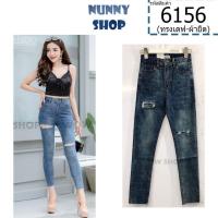 ราคา Nunny Shop 6156 กางเกงยีนส์ ขายาว ทรงเดฟ สียีนส์ฟอก แต่งขาดหน้าขา2ข้าง ปลายขาตัด WOW (19467647160)