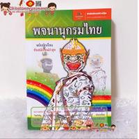 ราคา Dictionary พจนานุกรม อังกฤษ ไทย เหยี่ยวเขียว English Thaiดิกชันนารี อังกฤษ ไทย คำศัพท์ ค้นหาสะดวก ท่องศัพท์ (19341014964)