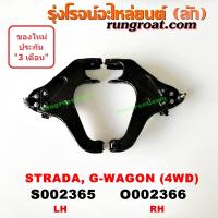 ราคา S002365 S002366 ปีกนกล่างมิตซูสตราด้า ปีกนกล่างMITSUBISHI STRADA ปีกนกล่างสตราด้า ปีกนกล่างSTRADA ปีกนกสตราด้า ปีกนกSTRADA ปีกนกมิตซูสตราด้า ปีกนกMITSUBISHI STRA (9146901620)