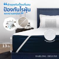 ราคา DARLING DELUXE ผ้ารองกันเปื้อนที่นอน รุ่นยางยืด ผ้าคอตตอนผสม (9037584183)