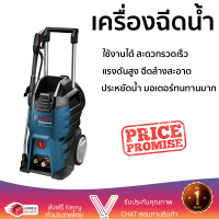 ราคา BOSCH เครื่องฉีดน้ำ (INDUCTION MOTOR) 130 บาร์ 2200 วัตต์ รุ่น GHP5-55