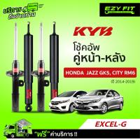 ราคา ฟรี บริการถึงบ้าน โช้คอัพ KAYABA EXCEL G Honda Jazz GK5 City RM6 ปี 14 19 (13660876205)