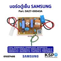 ราคา บอร์ดตู้เย็น แผงวงจรตู้เย็น SAMSUNG ซัมซุง Part DA27 00043A รุ่น RF56K9040SG ST RF858QALAX3 ST RH57H80307H ST อะไหล่ตู้เย็น (20901676997)
