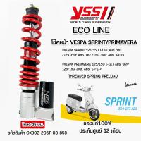 ราคา โช๊คYSS หน้า หลัง Vespa Sprint 125 150 I GET ABS VIE ABS 13 VIE ABS 14 Primavera 125 150 I GET ABS 16 125 150 3VIE ABS 13 17 แถมเสื้อYSSแท้ทุกออเดอร์ (18408463921)