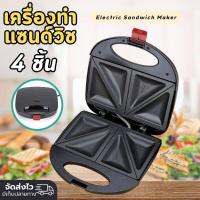 ราคา เครื่องทำแซนวิช เครื่องอบแซนวิช แบบ 4 แผ่น เครื่องปิ้งขนมปัง เครื่องทำวาฟเฟิล (21072727996)