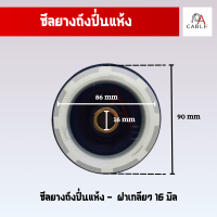 ราคา ซีลยางปั่นแห้ง ซีลยางถังปั่นแห้ง แท้ 8 เขี้ยว ฝาเกลียว เครื่องซักผ้า LG PANASONIC SAMSUNG และทั่วไป (21180650028)