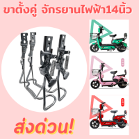 ราคา ขาตั้งหลังจักรยานไฟฟ้า ขาตั้งคู่จักรยานไฟฟ้า ขาตั้งคู่หลังจักรยานไฟฟ้า (15220716291)