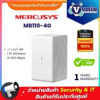 ราคา MERCUSYS MB110 4G 4G Router Wireless N300 By Vnix Group (20904276686)
