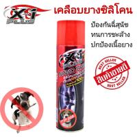 ราคา เคลือบยางซิลิโคน X 1 Plus เคลือบยาง สเปรย์เคลือบยาง 450ml ยางรถ (5189484356)