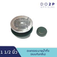 ราคา ฟลอเดรน แบบกันกลิ่น 1นิ้วครึ่ง 2นิ้ว 2นิ้วครึ่ง 3นิ้ว ตะแกรงระบายน้ำทิ้ง Floor Drain No 160 Anti Odor (6645484774)