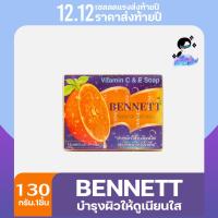 ราคา สบู่เบนเนท 130 กรัม ขนาด 6 ก้อน c E สบู่เบนเนท วิตามิน ซี อี ผิวกระจ่างใส (21019825538)