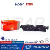 ราคา BENZ ผ้าเบรค หน้า TRW เบนซ์ รุ่น W166 GL GLE GLS ML เบอร์ GDB1946 OE 006 420 38 20 ATE 13 0460 7282 2 BREMBO P50109 ผ้าเบรคหน้า ผ้าเบรก ผ้าดิสเบรค ผ้าดิสเบรก (8122873174)