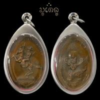 ราคา เหรียญพระเจ้าตากสินมหาราช หลวงปู่ทิม ค่ายตากสิน จ จันทบุรี ปี 2518 เลี่ยมกรอบสแตนเลสแท้ 100 (16425797470)