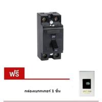 ราคา Panasonic ของแท้ เบรคเกอร์ เบรคเกอร์ตัดไฟ เซฟตี้ เบรกเกอร์ 2P 240V 10A แถม กล่องเบรกเกอร์ (151913015)