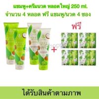 ราคา ส่งฟรี ของแท้ มีของพร้อมส่ง แชมพูมะพร้าวcocomilk แพ็คเก็ตใหม่ 1 แถม 1 แถมแชมพู ครีมนวดซอง แชมพู ครีมนวดมะพร้าว By Thitha หลอดใหญ่ 250 ml (15271026924)