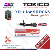 ราคา Tokico โช้คอัพหลัง Toyota Camry Acv50 ACV51 ASV51 ปี12 18 โช๊คอัพหลัง โช้คหลัง โช๊คหลัง โตโยต้า คัมรี่ B3341 B3342 (12841769883)