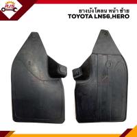 ราคา ยางบังโคลน หน้า หลัง โตโยต้า ฮีโร่ TOYOTA LN56HERO (8427773281)