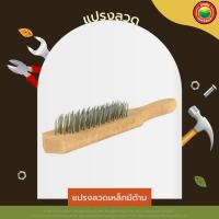 ราคา แปรงลวดเหล็ก 5 แถว แปรงขัด ขนเหล็ก ขนาด 10 5 นิ้ว STEEL WIRE BRUSH แปรง ลวดเหล็ก ขัดแนวเชื่อม แปรงลวดเหล็กด้ามไม้ แปรงเหล็ก ขจัดคราบฝังลึก มิตสห (12555628288)