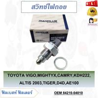 ราคา สวิทซ์ไฟถอย TOYOTA VIGOMIGHTY XCAMRYKDH222ALTIS 2003TIGERD4DAE100 รหัส 84210 04010 (20279169025)