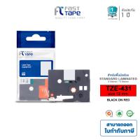 ราคา Fast Tape เทปพิมพ์อักษร สำหรับรุ่น Brother TZE Tape TZE FX ขนาด 12 มม เทปเทียบเท่า Brother TZE 135 TZE 133 TZE 132 TZE 334 TZE 233 TZE 232 TZE 231 TZE 531 TZE 435 TZE 431 TZE 335 (1814252717)