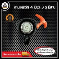 ราคา ชุดสตาร์ท ฝาสตาร์ท ลานสตาร์ท 411 เครื่องตัดหญ้า RBC411 NB411 GX35 260 ดึงเบา หนัก เครื่องตัดหญ้าสะพายบ่า Easy สตาร์ท (20985507927)