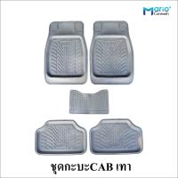 ราคา ชุดถาดยางปูพื้นรถยนต์ 1ชุด มี5ชิ้น ถาดหน้า2 ถาดหลัง2 เพลากลาง1 (21310892143)