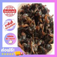 ราคา หอยกลม หอยหวานปรุงรส หอยกลมสามรส หอยกลมหวาน 500 กรัม (841118917)