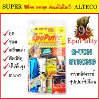 ราคา กาวมหาอุด Alteco Epoxy Epo putty กาวดินน้ำมัน 100g แห้ง (10095878383)