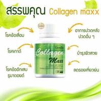 ราคา ส่งฟรี คอลลาเจน จากปลา กิฟฟารีน คอลลาเจน แมกซ์ 800 มก (1375136679)