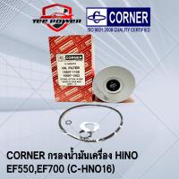 ราคา CORNER กรองน้ำมันเครื่อง HINO EF550EF700 C HNO16 (15539308888)
