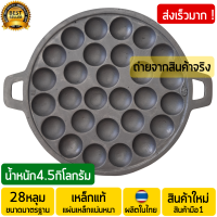 ราคา กระทะขนมครก เหล็ก 28 หลุม ขนาดมาตรฐาน เบ้าขนมครก พิมพ์ขนมครก กระทะหลุม กะทะขนมครก กระทะทำขนมครก กระทะไข่นกกระทา กระทะทอดไข่นกกระทา ที่ทอดไข่นกกระทา สำหรับทำ ขนมครก ไข่นกกระทา มีน้ำหนัก สินค้าคุณภาพ (1