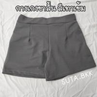 ราคา กางเกงขาสั้นวูลเวฟ กางเกงผ้ายืด กางเกงขาสั้นสาวอวบ ขาสั้นสาวอวบ กางเกงขาสั้น กางเกงไซส์ใหญ่ กางเกงคนอ้วน ขาสั้นบิ๊กไซส์ (11170241870)