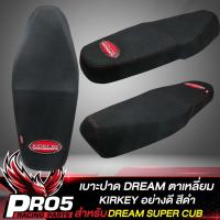ราคา เบาะDREAM เบาะปาด ทรงเชง สำหรับ DREAM110iDREAM SUPER CUB ไฟเหลี่ยม เบาะปาด KIRKEY ผ้าอย่างดี มี 6 แบบให้เลือก (16094422212)
