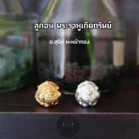 ราคา ของแท้ 100 ปลอมยินดีคืนเงิน ลูกอมพระราหูเกิดทรัพย์ รุ่นเทวดาพารวย อ สุบิน นะหน้าทอง (18535447875)