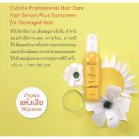 ราคา เซรั่มวิตามินบำรุงผม Oriental Princess Cuticle Professional Hair Care (21061849531)