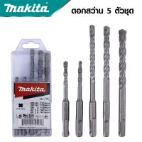 ราคา MAKITA ชุดดอกสว่านโรตารี่เจาะปูน คอนกรีต SDS PLUS 5 ตัวชุด รุ่น D 17784 งานเทียบ เกรด AAA สุดถูก (18372686180)