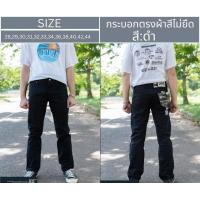 ราคา MTE กางเกงยีนส์ชาย กางเกงยีนส์ขากระบอก ผ้าคัตตอนไม่ยืด สีดำ เป้าซิป รุ่น 107 สินค้าพร้อมส่ง (397308858)