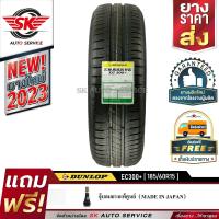 ราคา DUNLOP ยางรถยนต์ 185 60R15 ล้อขอบ15 รุ่น ENASAVE EC300 1 เส้น ใหม่กริ๊ปปี2023 (391339222)