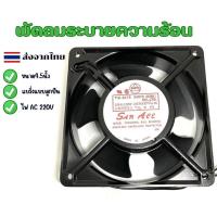 ราคา พัดลมระบายความร้อน พัดลมดูดอากาศ โครงพัดลมโลหะผสม ใบพัดพลาสติก อุปกรณ์ไฟฟ้า อิเล็กทรอนิกส์SANYO DENKI รุ่น 91 8478 MODEL IO95008UL 220V 50 60Hz 0 08A (20641313940)