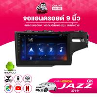 ราคา เฮียลุย จอแอนดรอย 9นิ้ว HONDA JAZZ 14 18 ฮอนด้า แจ๊ส 2014 2018 จอติดรถยนต์ ปลั๊กตรงรุ่น Android car GPS WIFI (18073035617)