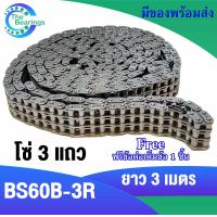 ราคา โซ่เหล็ก โซ่ 2 แถว โซ่คู่ เบอร์ 06B 2 BS 06B 2R โซ่ 3 แถว เบอร์ 06B 3 BS 06B 3R Roller chain โซ่ส่งกำลัง ยาว3เมตร 10ฟุต ฟรีข้อต่อเต็ม มีให้เลือก (19776600307)