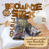 ราคา พร้อมส่ง ริชชี่บราวนี่ บราวนี่สติ๊กช็อต ช็อกโกแลต เข้มข้น บราวนี่ บราวนี่สติ๊ก ขนมบราวนี่ (15117732915)