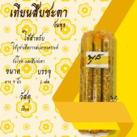 ราคา เทียนสืบชะตา เทียนประจำวันเกิด เทียนพระราหู เทียนสะเดาะเคราะห์ สะเดาะเคราะห์ รับโชค สืบชะตา ค้าขายดี ราคาต่อเล่ม (18524421307)