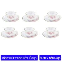 ราคา กล่อง 6ชุด ชุดกาแฟ แก้วกาแฟ พร้อมจานรองแก้ว แก้วมุก ถ้วยกาแฟ PEARL Opal Glass Coffee Tea Mug with Saucer (20471963516)