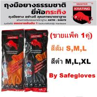 ราคา ถุงมือยางตรากระทิง ถุงมือยางธรรมชาติ ถุงมือแม่บ้าน ถุงมือยางทำความสะอาด ขายแพ็ค 1คู่ (20375163195)