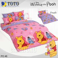 ราคา TOTO ชุดผ้าปูที่นอน หมีพูห์ Winnie The Pooh PO46 สีชมพู โตโต้ ชุดเครื่องนอน 3 5ฟุต 5ฟุต 6ฟุต ผ้าปู ผ้าปูที่นอน ผ้าปูเตียง ผ้านวม (20979957909)