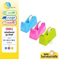ราคา Deli แท่นตัดเทป ที่ตัดเทปแกนใหญ่ รุ่น 816F Tape Dispenser (20589375083)