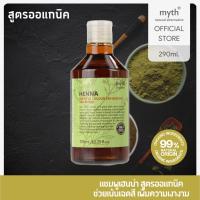 ราคา myth Organic Henna Shine Colour Enhancing Shampoo แชมพูเฮนนาสูตรออแกนิค เฮนนาซายน์แอนด์คัลเลอร์เอ็นแฮนซิ่งแชมพู (20998911403)